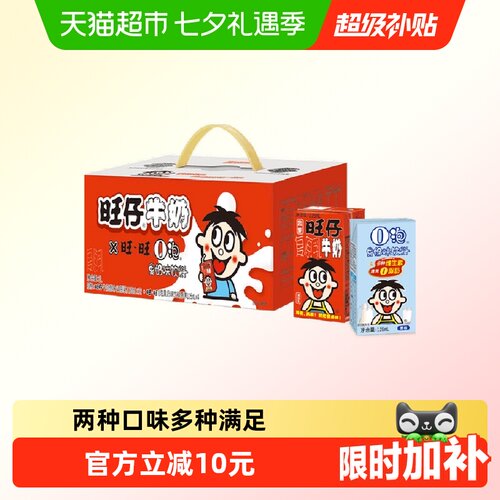 旺旺旺仔牛奶O泡早餐125ml*16盒