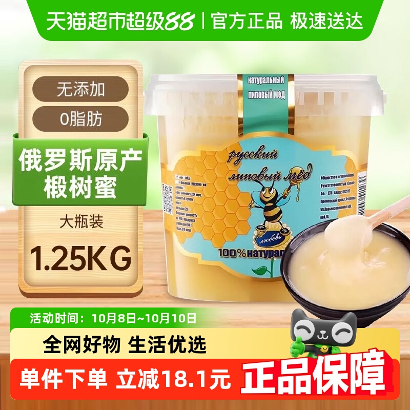 俄罗斯原装进口俄蜜源椴树蜜1250克纯正天然结晶雪蜜野生黑蜂蜜