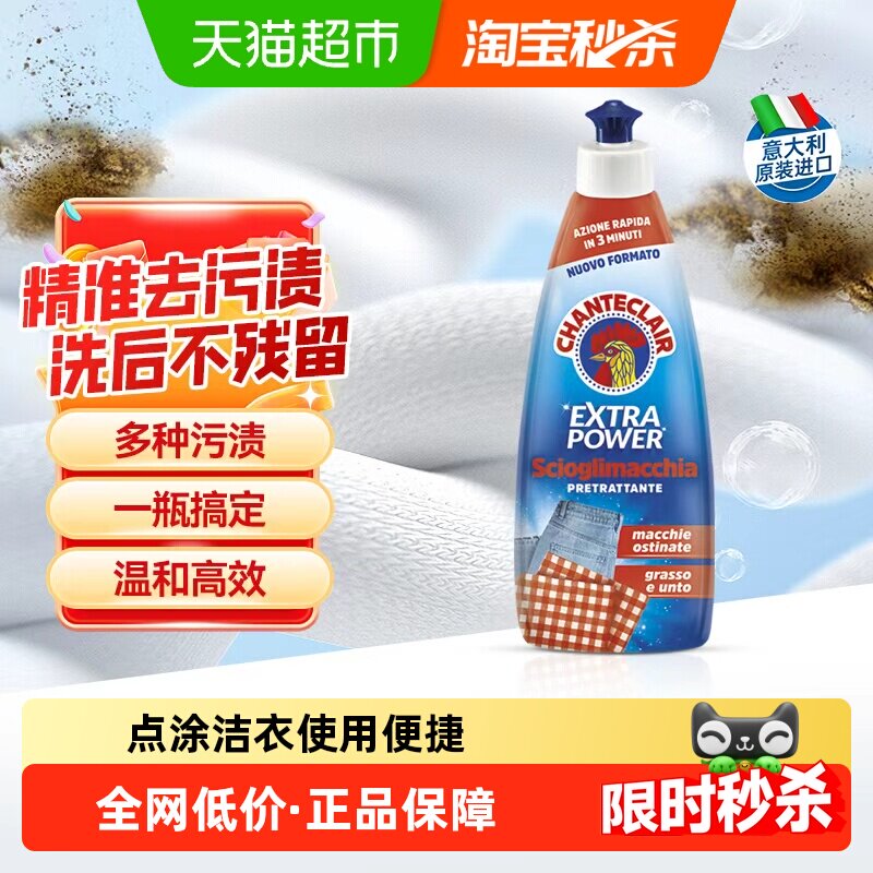 进口大公鸡污渍克星油渍果汁预处理剂精准点涂去渍500ml彩衣可用 - 实物图