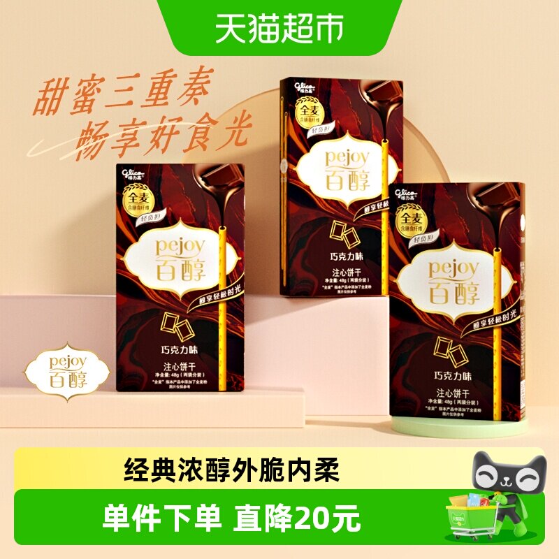 格力高注心饼干百醇巧克力味48g*3盒休闲零食