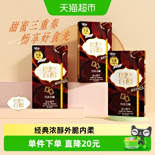 格力高百醇巧克力味饼干48g*3盒