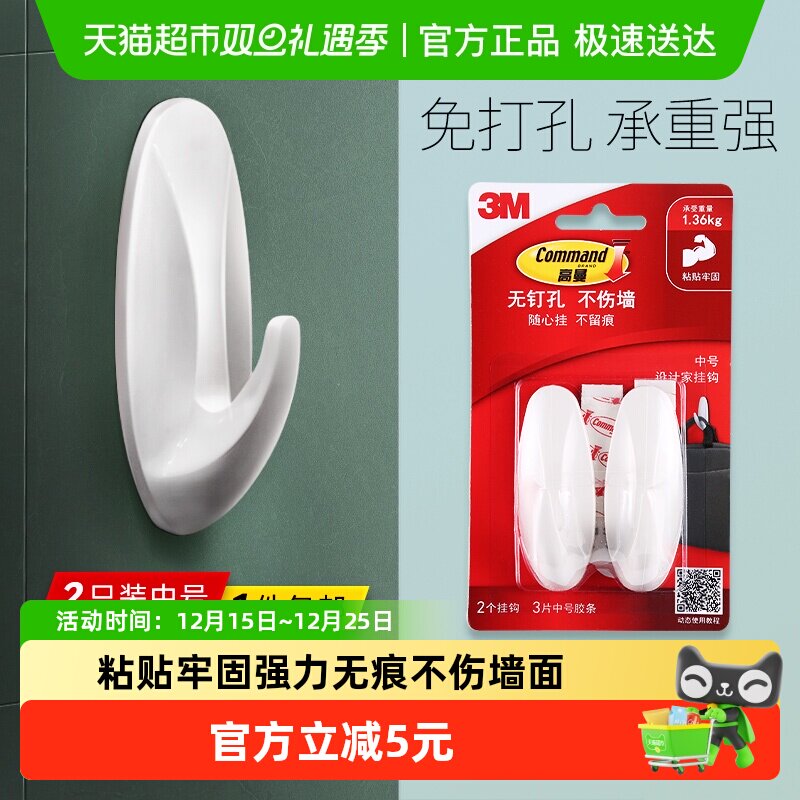 3M无痕强力粘胶免打孔门后挂钩