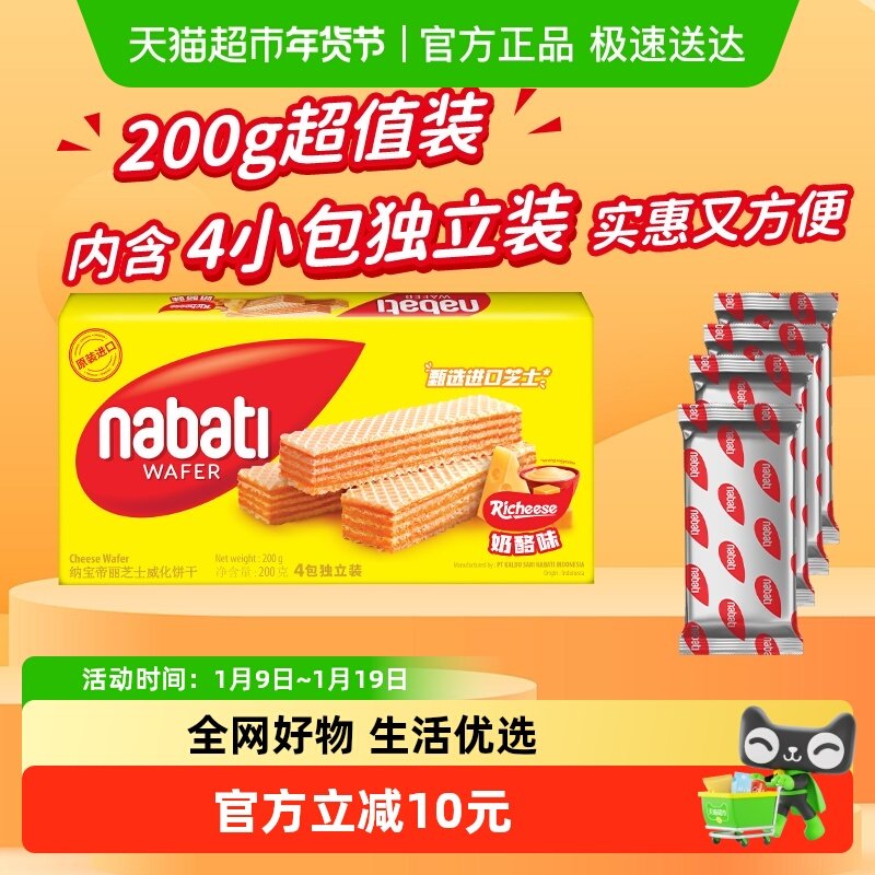 Richeese丽芝士进口经典奶酪威化夹心饼干200g*3盒超值装休闲零食