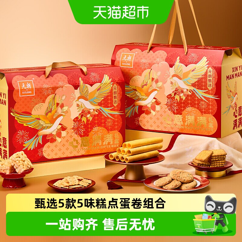 元朗糕点饼干礼盒送长辈广东广州特产深圳澳门手信零食大礼包送礼