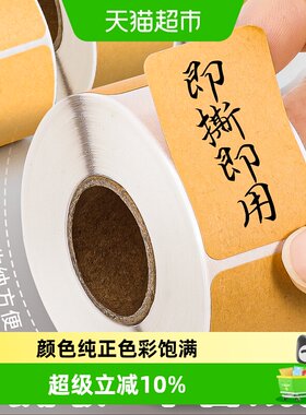 反转牛皮纸便签贴手写不易留胶