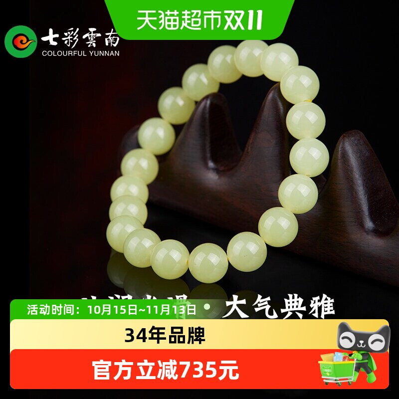 七彩云南和田玉黄玉手串玉石手链转运路路通男女款配饰手饰手把件
