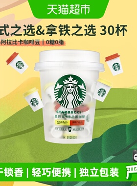 【下拉抢金币优惠】星巴克随星杯精品速溶抱抱桶囤货装美式黑咖