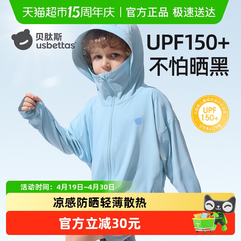 贝肽斯【凉盾】防晒服宝宝夏季薄款防晒衣男女童轻薄儿童外套