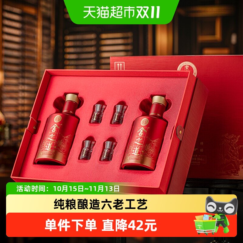 舍得白酒礼盒舍之道特醇50度500ml*2瓶浓香型纯粮酒谢师中秋送礼