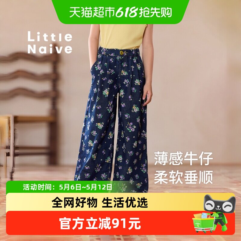 Little Naive儿童碎花牛仔裤春秋新款印花直筒裤女童薄款阔腿裤子