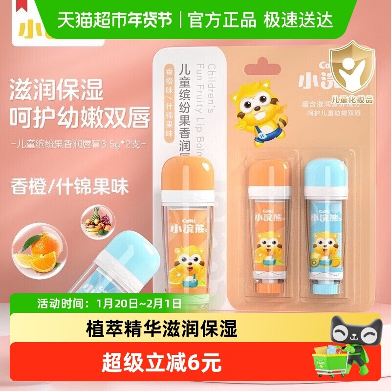 Coati/小浣熊儿童缤纷果味香润唇膏宝宝滋润保湿护唇膏婴儿果味,婴童洗护,婴童护唇/润唇,淘宝优惠券,粉丝福利购,淘宝优惠卷