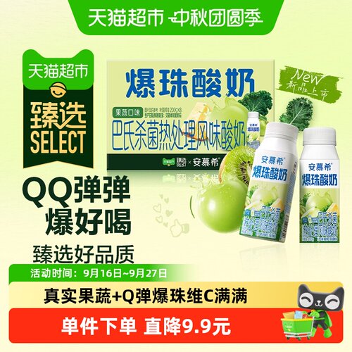 猫超臻选果蔬爆珠酸奶200g*8瓶