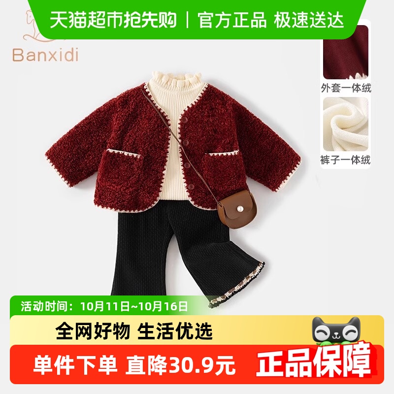 班喜迪女童套装秋冬款