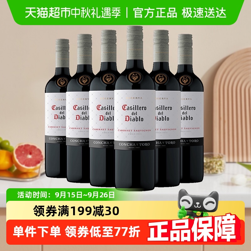 干露红魔鬼干红葡萄酒750ml×6瓶