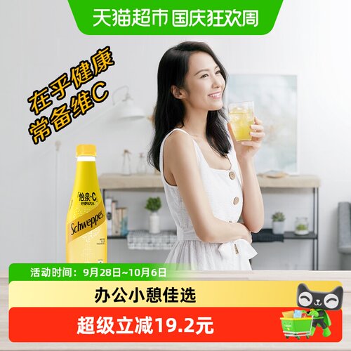 可口可乐怡泉+C柠檬味气泡水