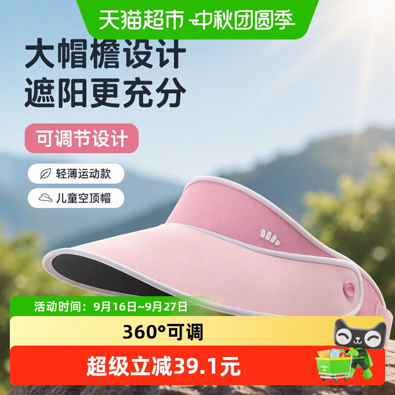蕉下儿童空顶帽UPF50+可调节图片