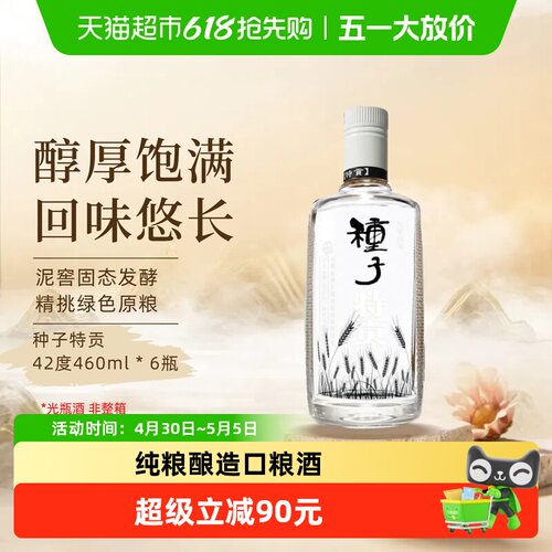 金种子特贡42度绵柔6瓶