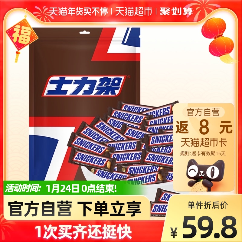 士力架花生夹心巧克力1000g袋装年货零食大礼包运动休闲分享糖果