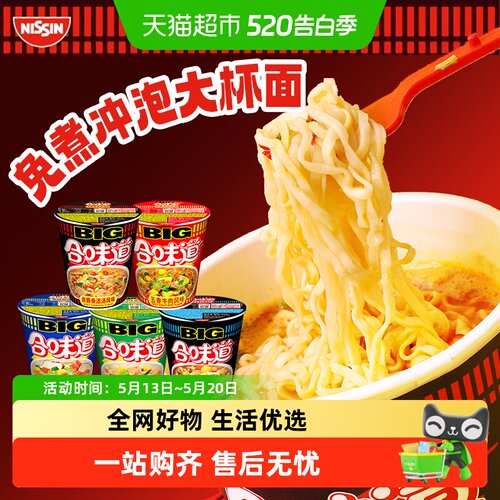 NISSIN日清合味道大杯冲泡