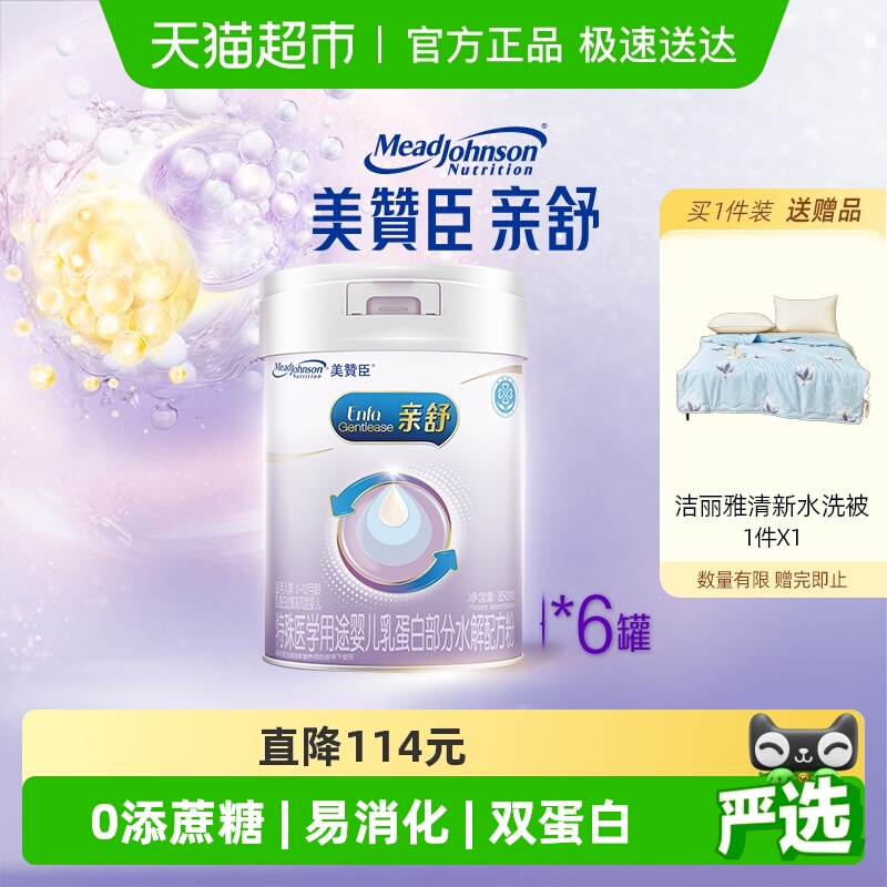 美赞臣亲舒特殊医学用途奶粉1段(0-12月龄)850g*6需遵医嘱食用