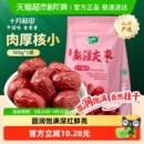 十月稻田新疆灰枣干货零食红枣莲子羹可夹核桃配枸杞年货囤货