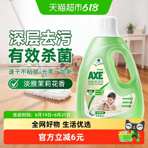 AXE/斧头牌地板光亮快清洁剂