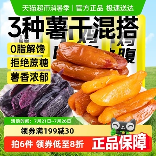 低0脂红薯干地瓜番薯干无糖精带皮小香薯紫薯条蕃薯零食独立包装