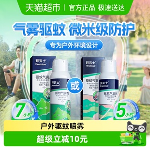 拜耳拜灭士户外驱蚊气雾剂驱蚊水蚊香液驱蚊液强效防蚊避蚊胺防护