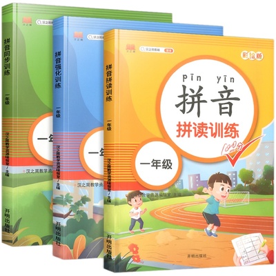 拼音拼读训练一年级人教版