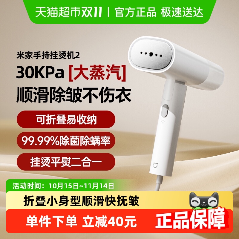 米家折叠设计便携式手持挂烫机
