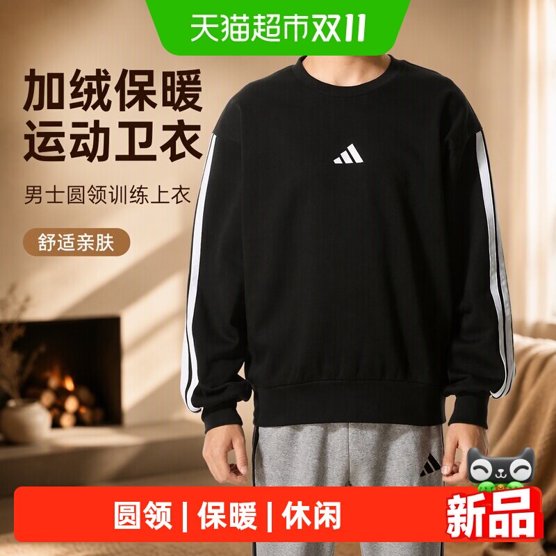 Adidas阿迪达斯男装加绒保暖卫衣圆领运动服休闲训练套头衫上衣
