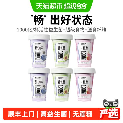 达芬奇优形纤体杯无蔗糖低温酸奶