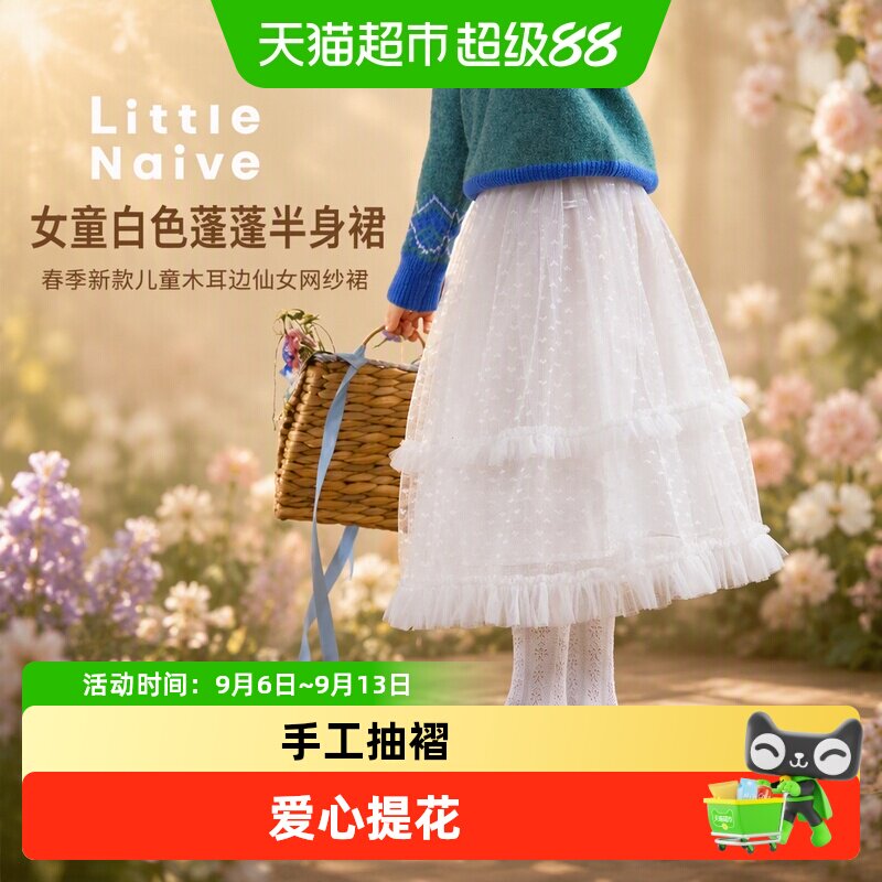 LittleNaive女童蓬蓬裙舒适柔软