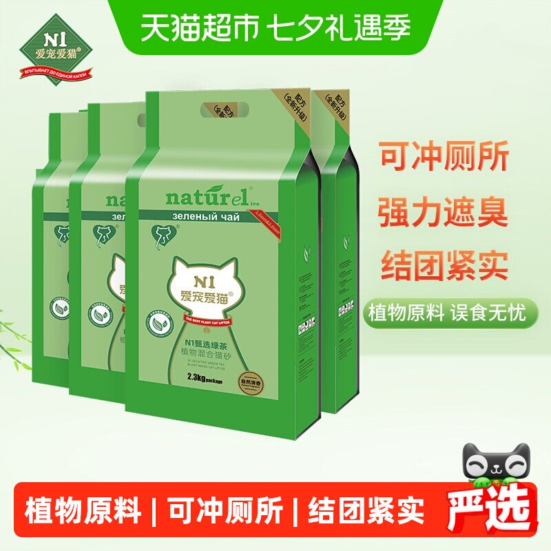 N1双拼纯豆腐猫砂2.3kg*4包 46元 - 86线报