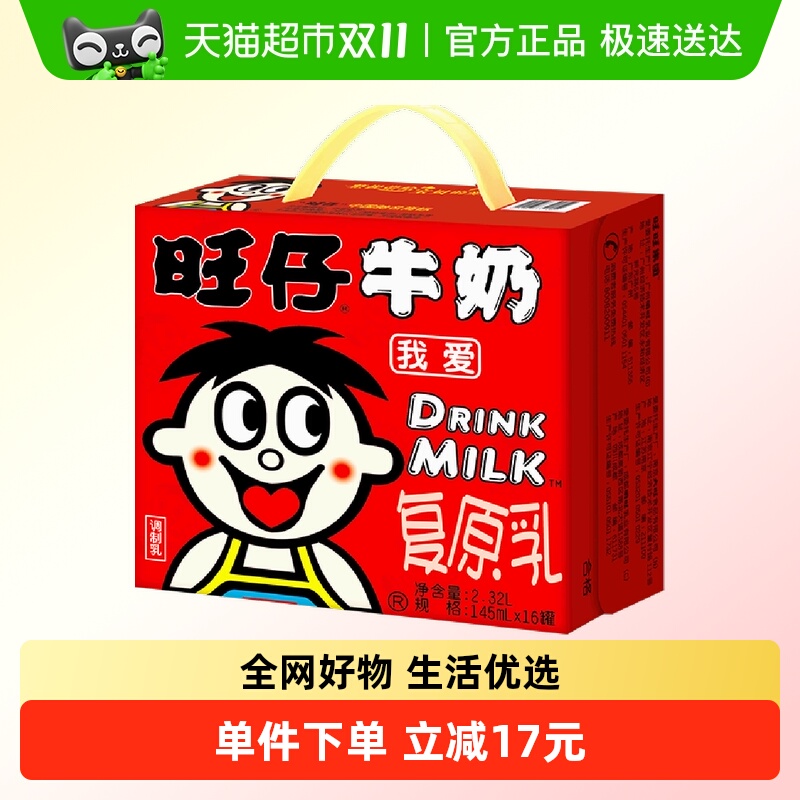 旺旺复原乳风味奶145ml×16罐