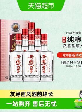 西凤46度银友缘醇香500ml*6瓶