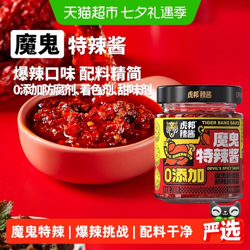 虎邦魔鬼椒特辣酱下饭200g