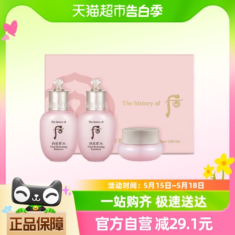 The history of whoo/后后套盒拱辰享水沄清透三件套44ml 美容护肤/美体/精油 面部护理套装 原图主图