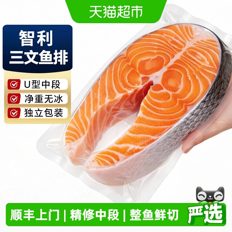 【超市推荐】智利三文鱼U型净重图片
