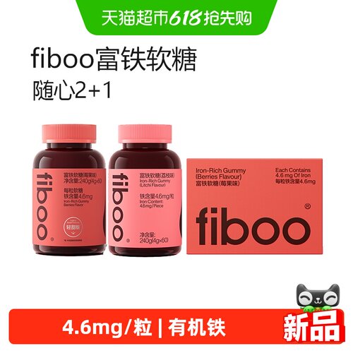 fiboo富铁软糖组合装