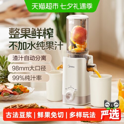 美的大口径易清洗榨汁机1箱