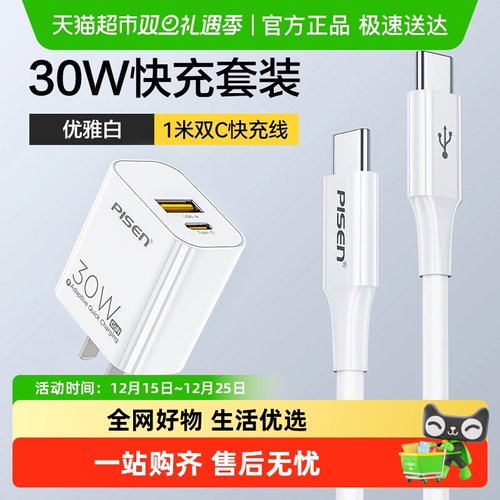 品胜30W双口氮化镓适用17充电器