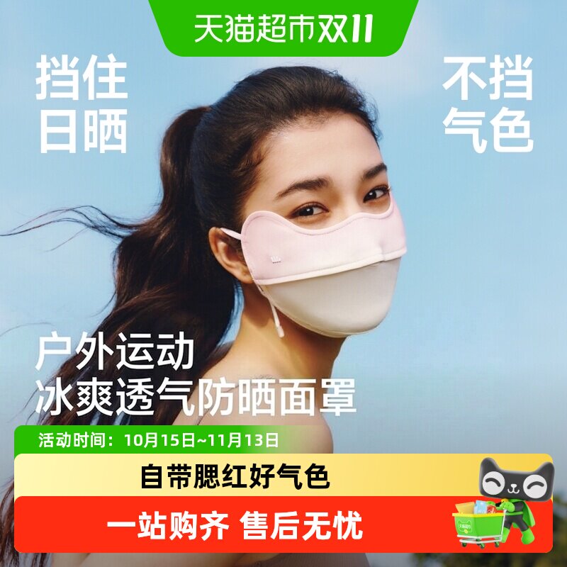 蕉下凉感护眼角防晒口罩AL833立体防尘防紫外线防风骑行面罩