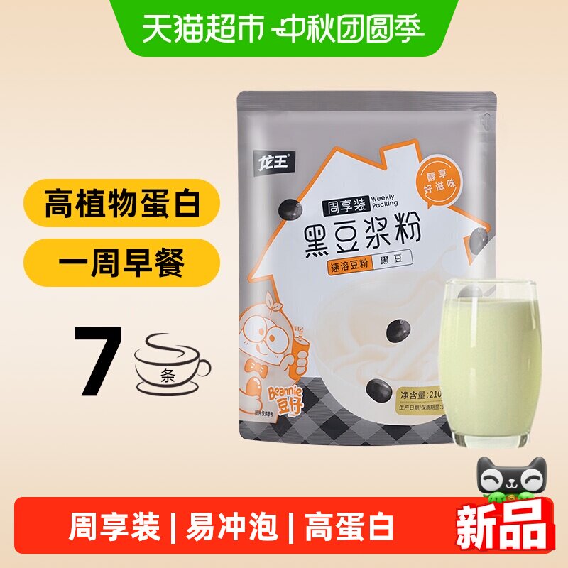 龙王周享装黑豆浆粉7杯/盒 6.5元 - 折送网