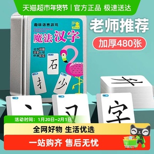 魔法汉字偏旁部首拼字卡片小学生成语接龙扑克牌游戏纸牌益智玩具