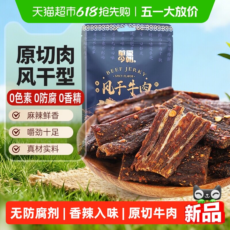 草原今朝麻辣特干风干牛肉60g