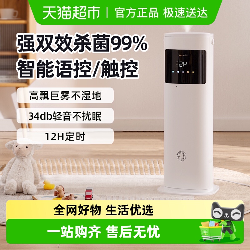 小熊加湿器语音智能落地除菌轻音家用卧室孕妇婴