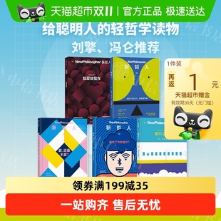 新哲人12345杂志我爱故我在谁吃了你 轻哲学书 脑子刘擎冯仑推荐