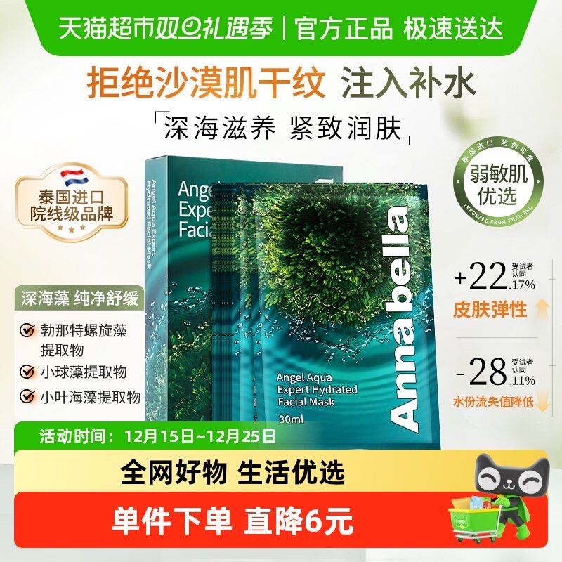 ANNABELLA安娜贝拉泰国海藻补水面膜熬夜玻尿酸高保湿正品官方