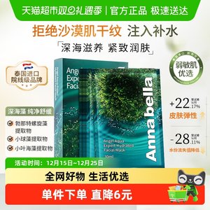 ANNABELLA安娜贝拉泰国海藻补水面膜熬夜玻尿酸高保湿正品官方